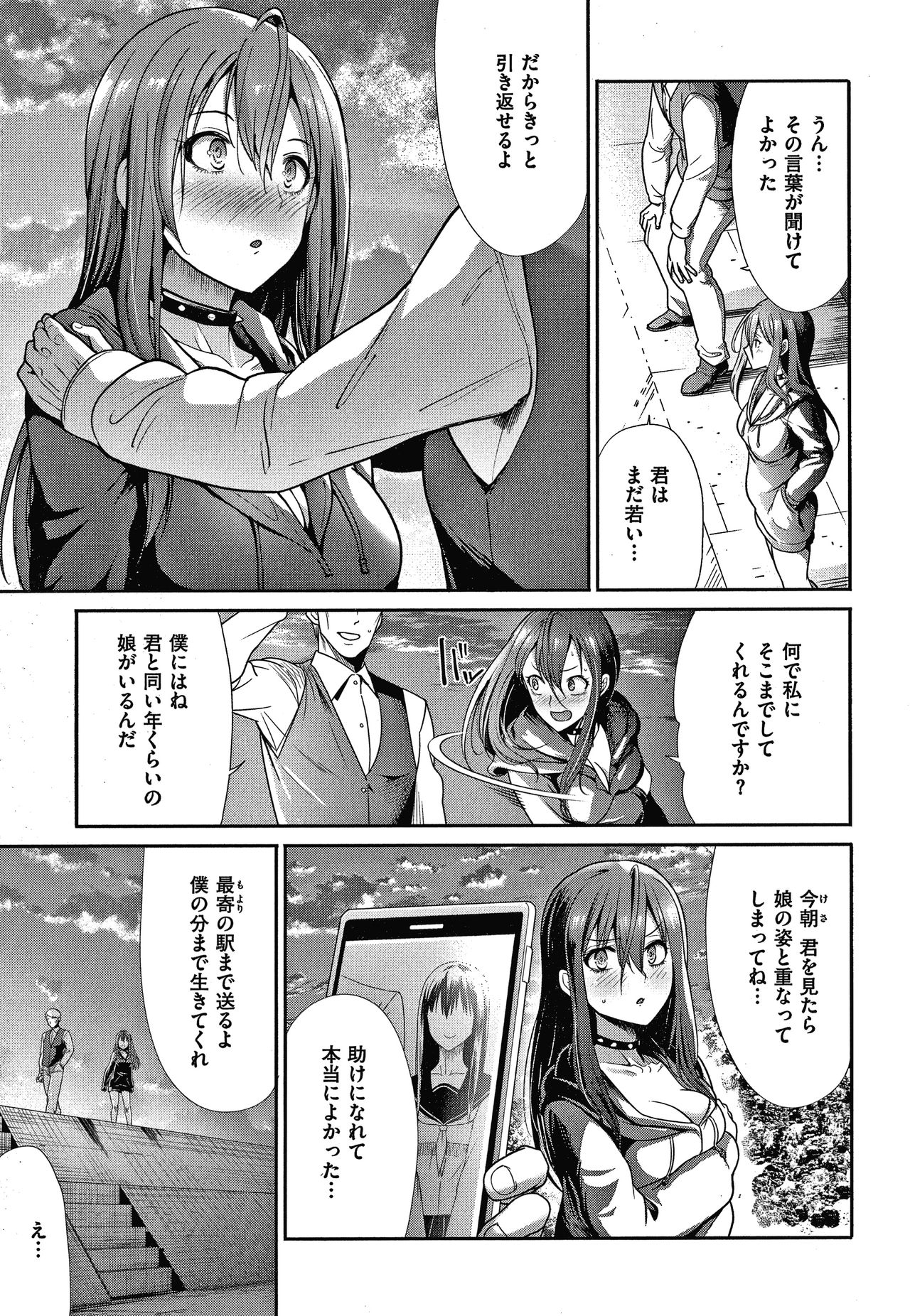 Egoistic Venus - Page 154