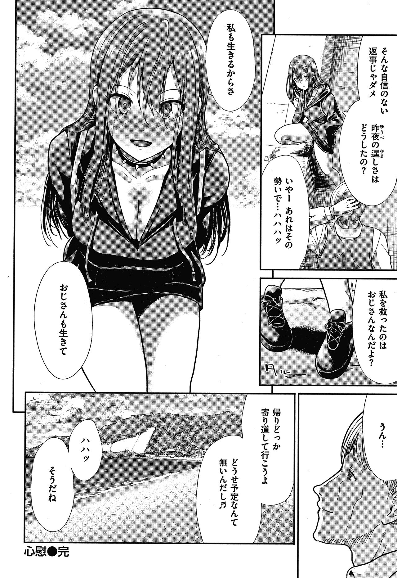 Egoistic Venus - Page 177