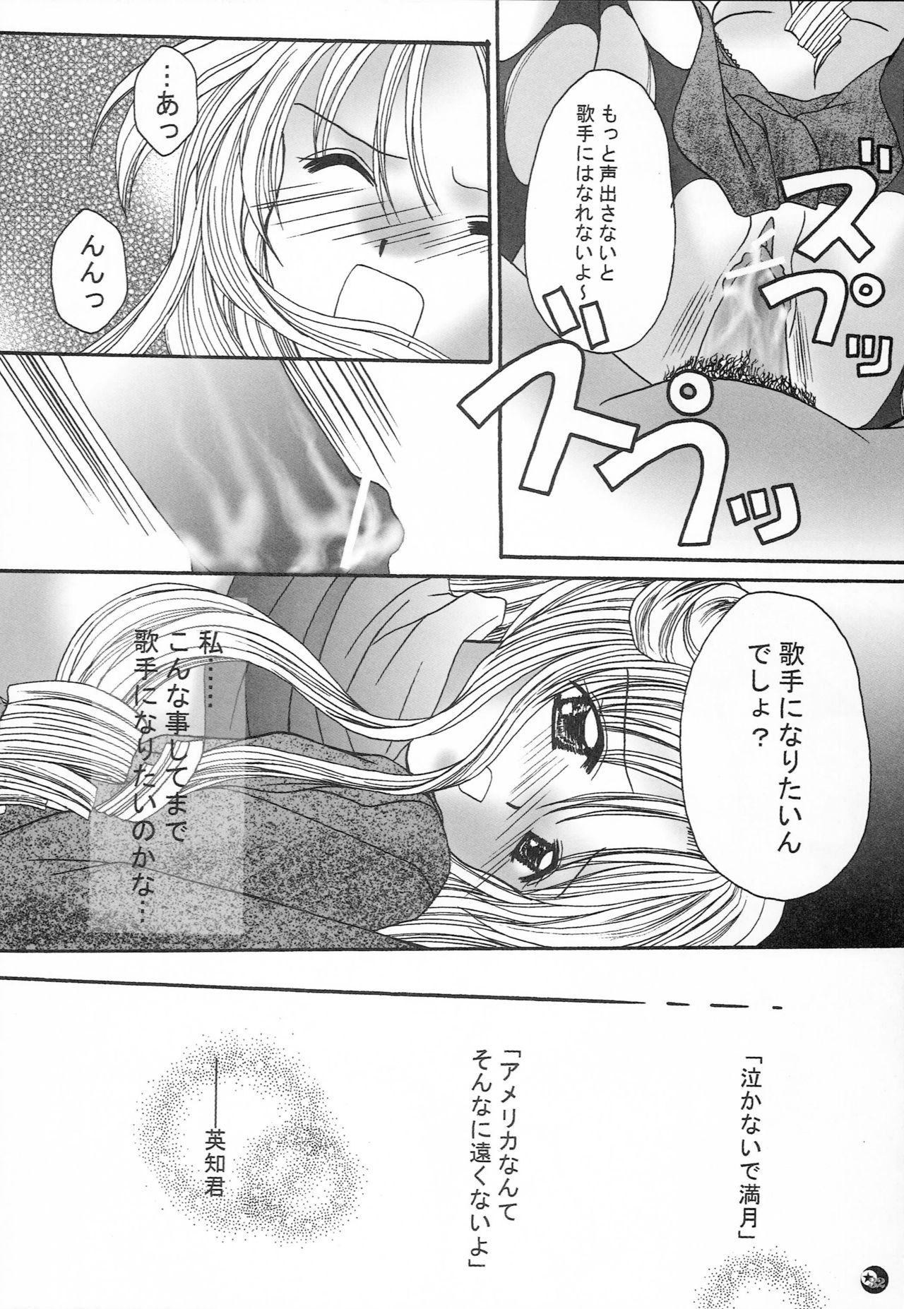 Saturday Morning Musume. - Page 31