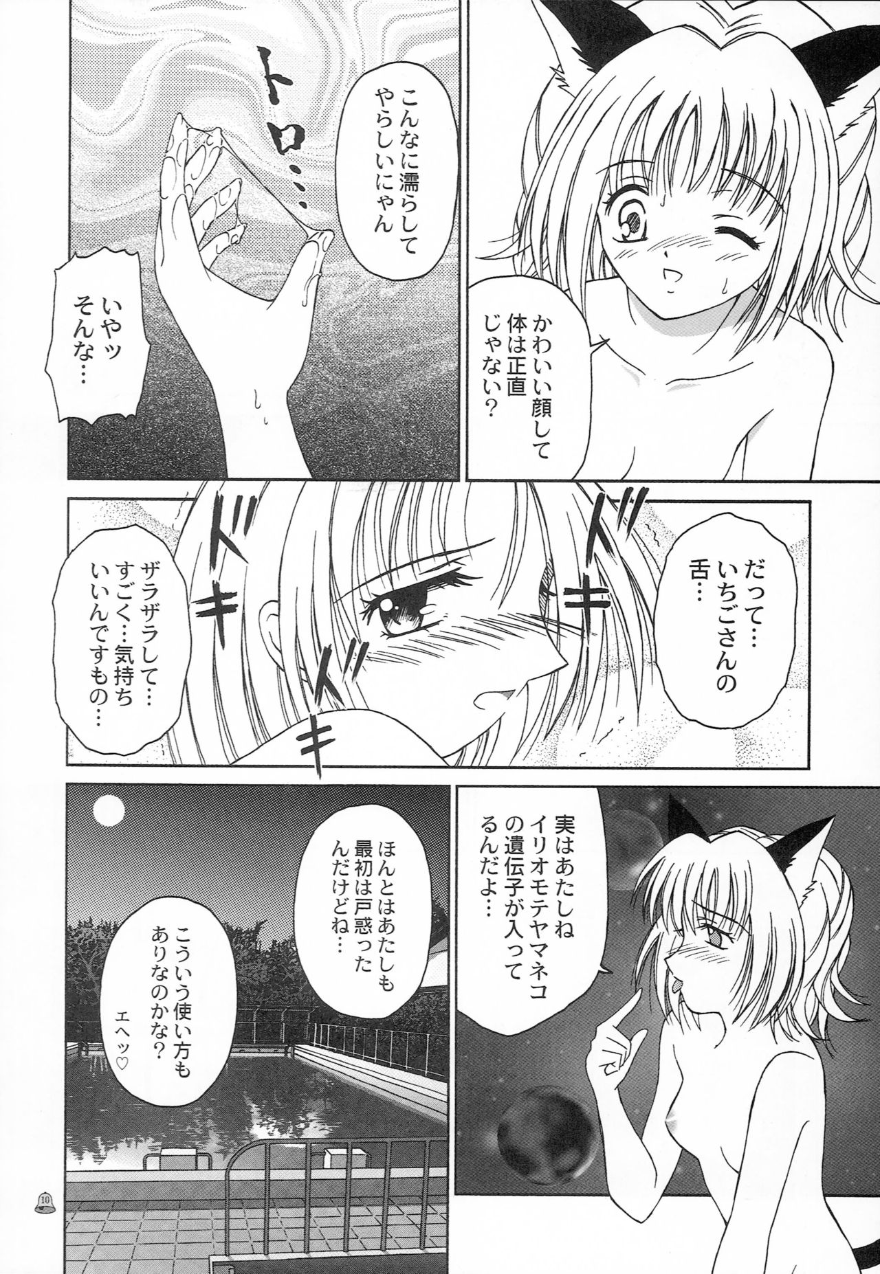 Saturday Morning Musume. - Page 9