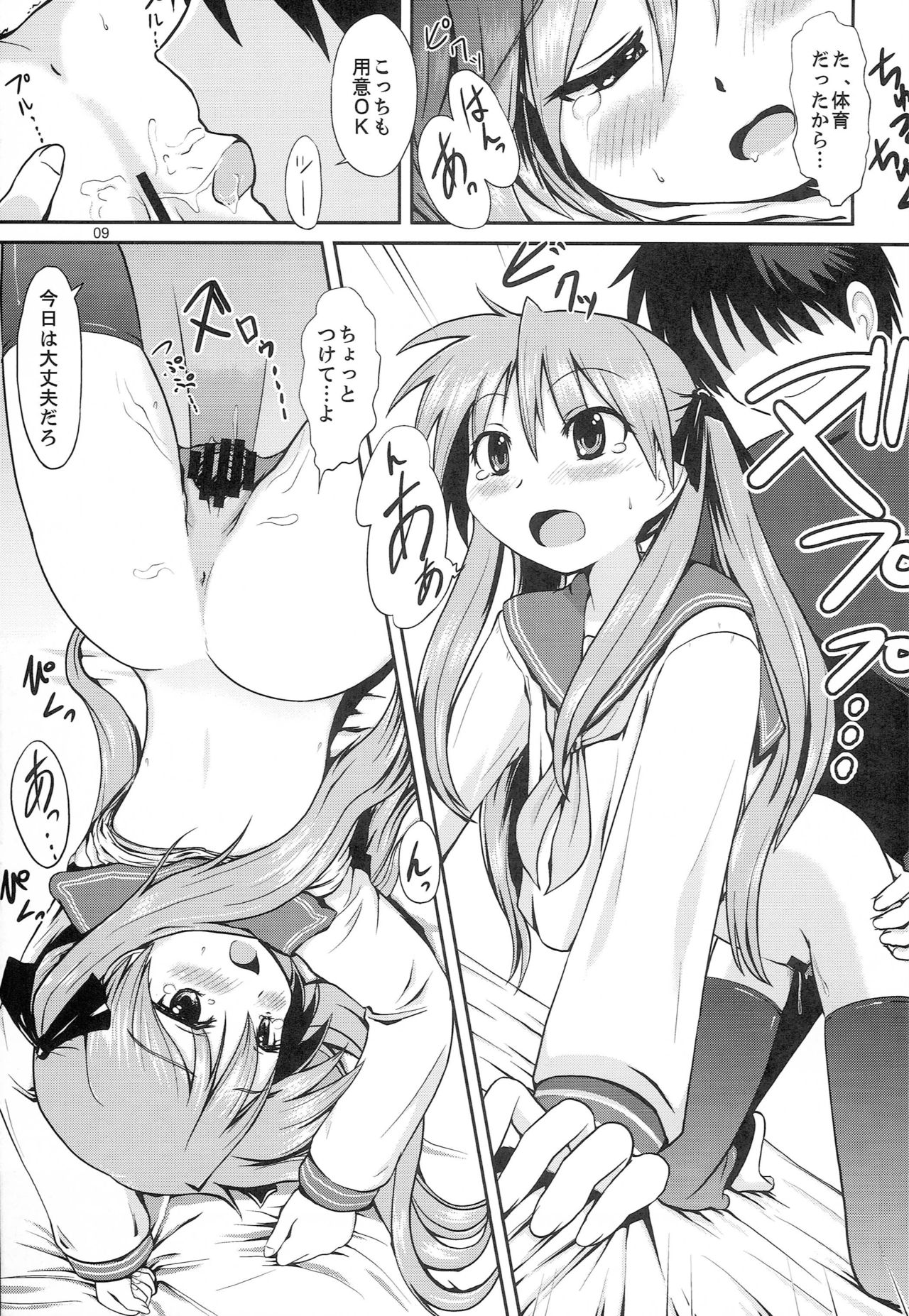 Houkago no Kagamin - Page 8