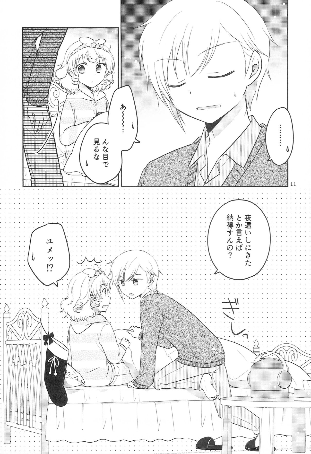 Santa-san ni Onegai! - Page 10