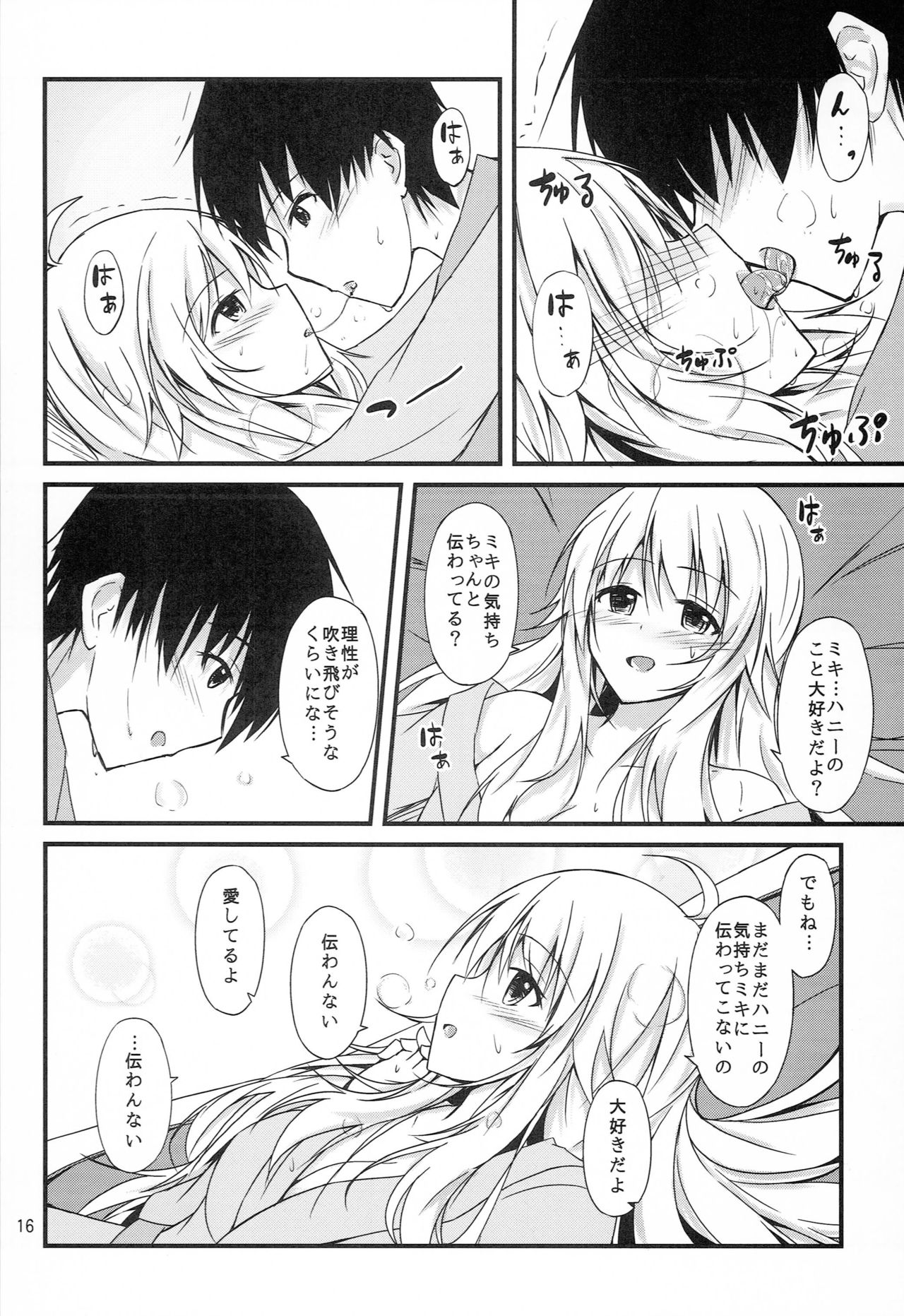 Miki to Ryokan de Deep Love - Page 14