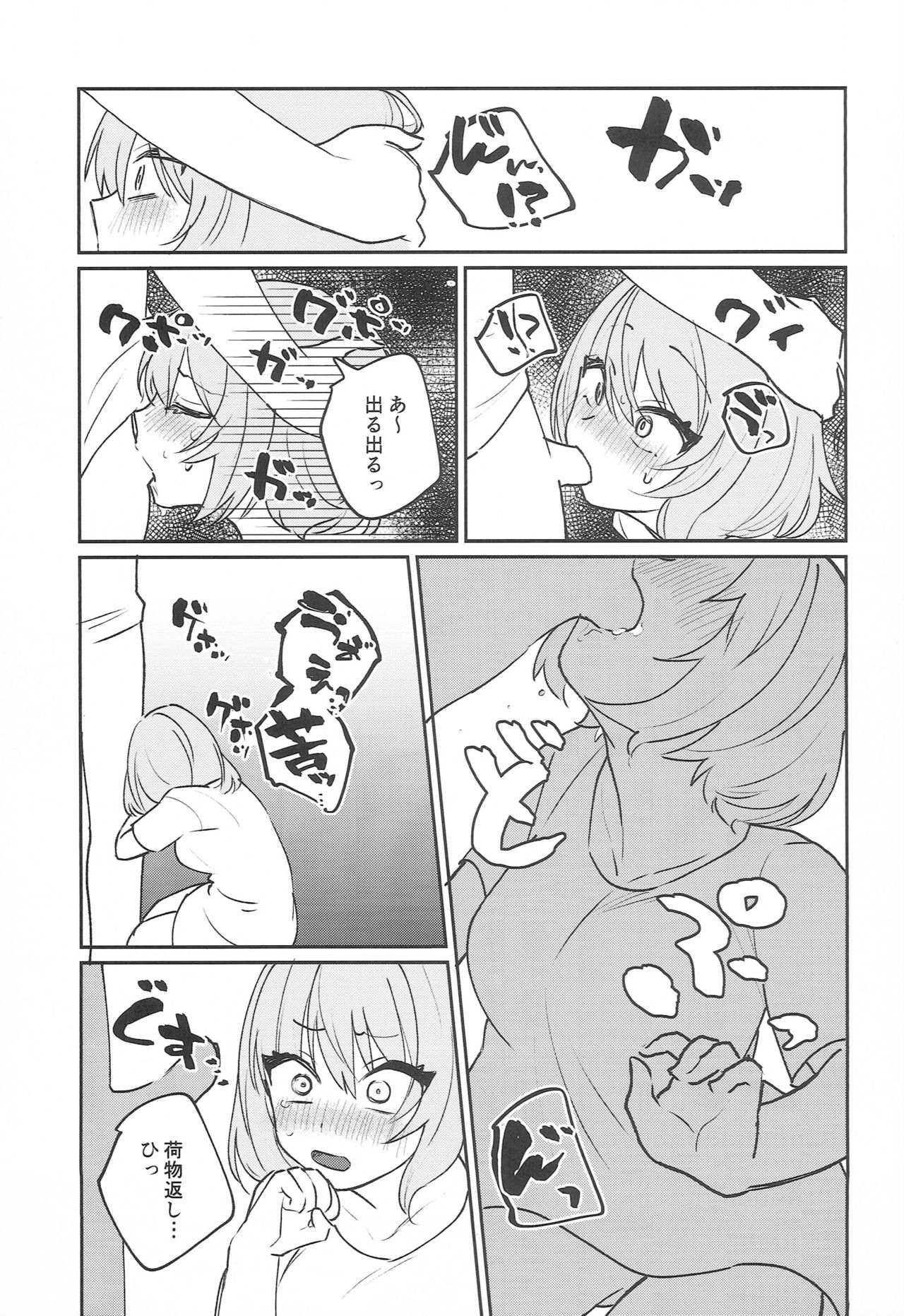 Riam-chan! - Page 16