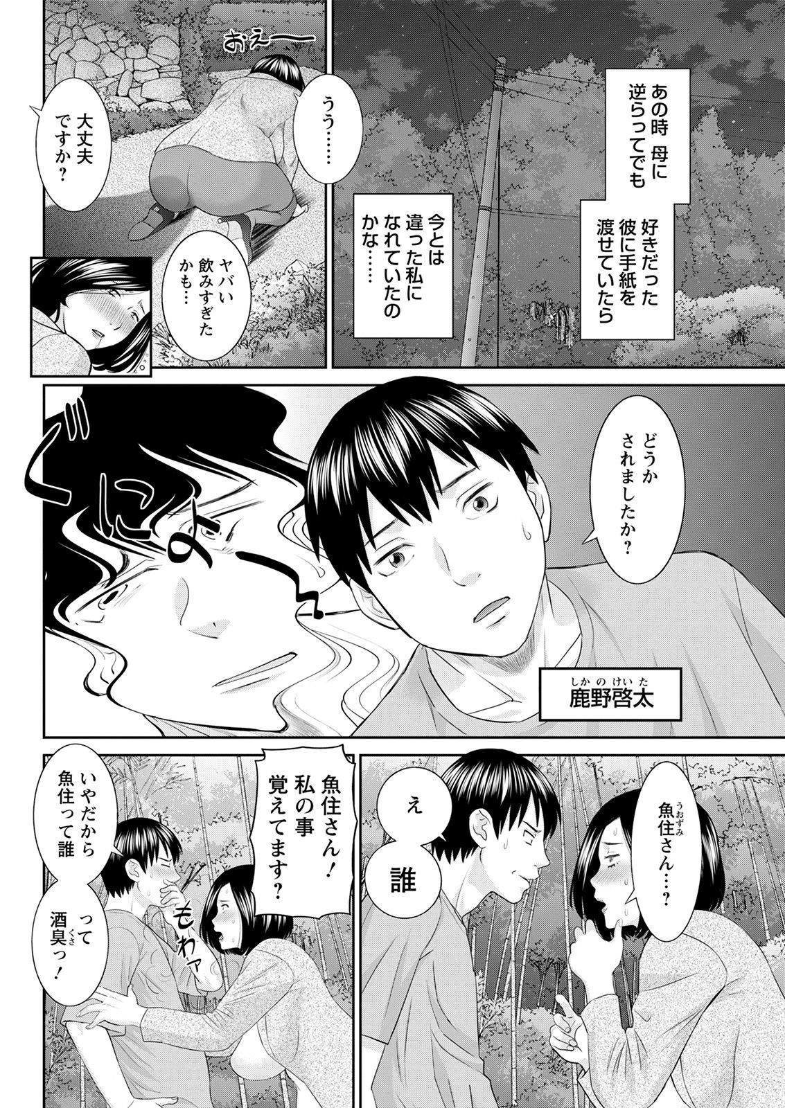 H na Machi no Kumatani-san Ch. 1-6 - Page 100