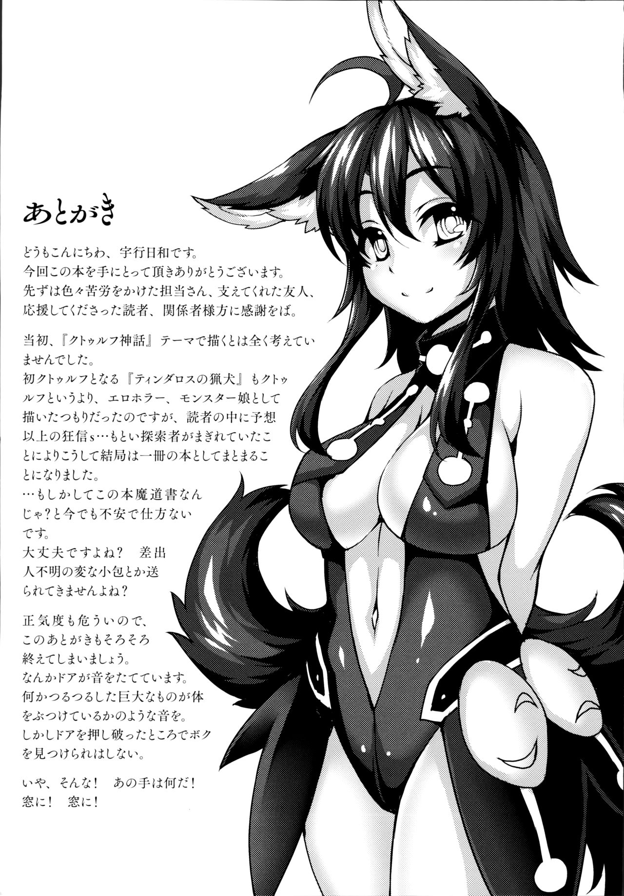 Nuru - Nyarlathotep - Sengao No Egao - Page 15