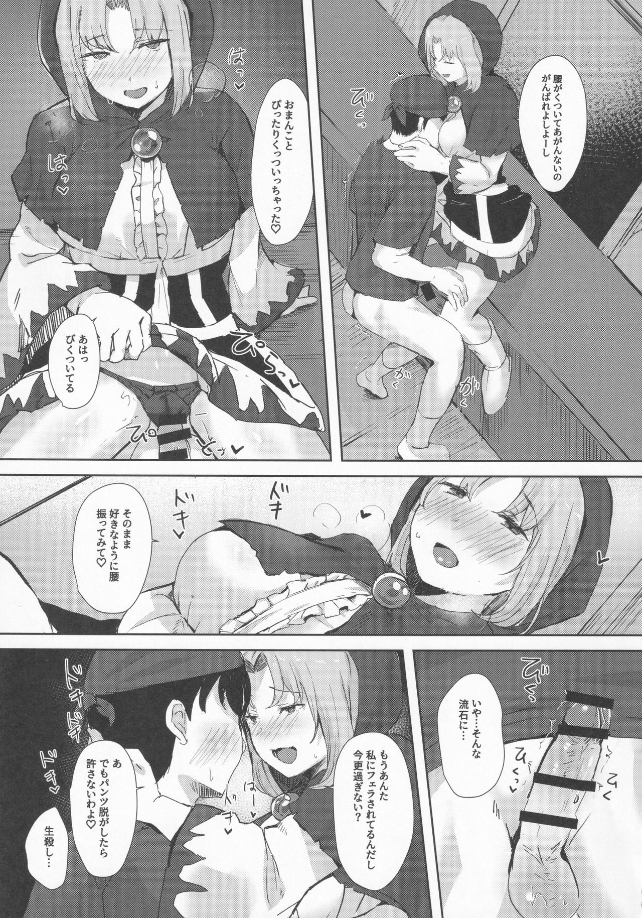 Yotta Ichirin-san ni Asobareru Hon - Page 10