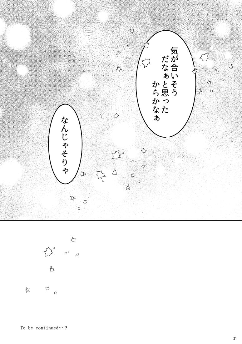 After Dinner Drink - Page 19