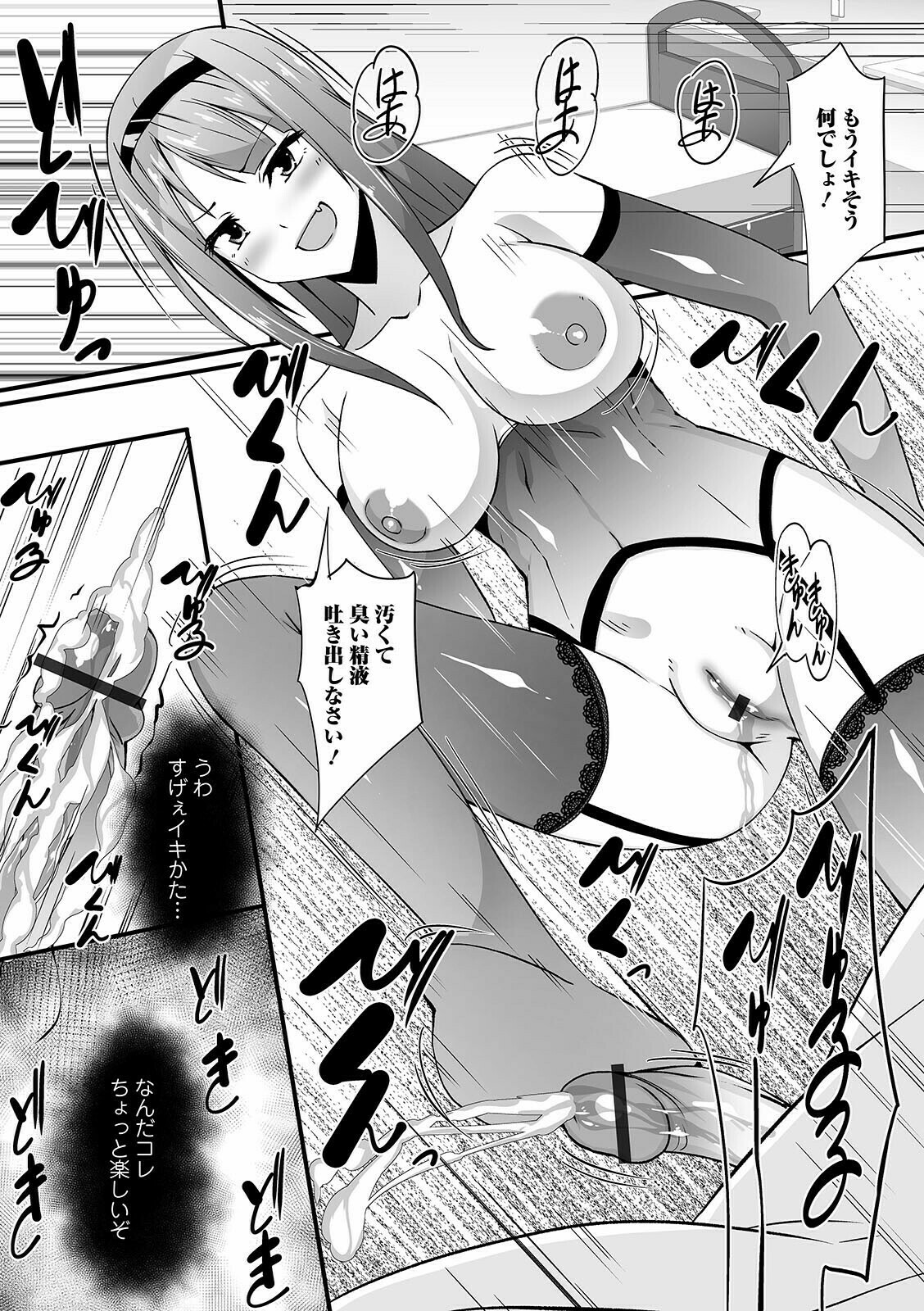 WEB Ban Mesuiki!! Nyotaika Yuugi Vol.07 - Page 113