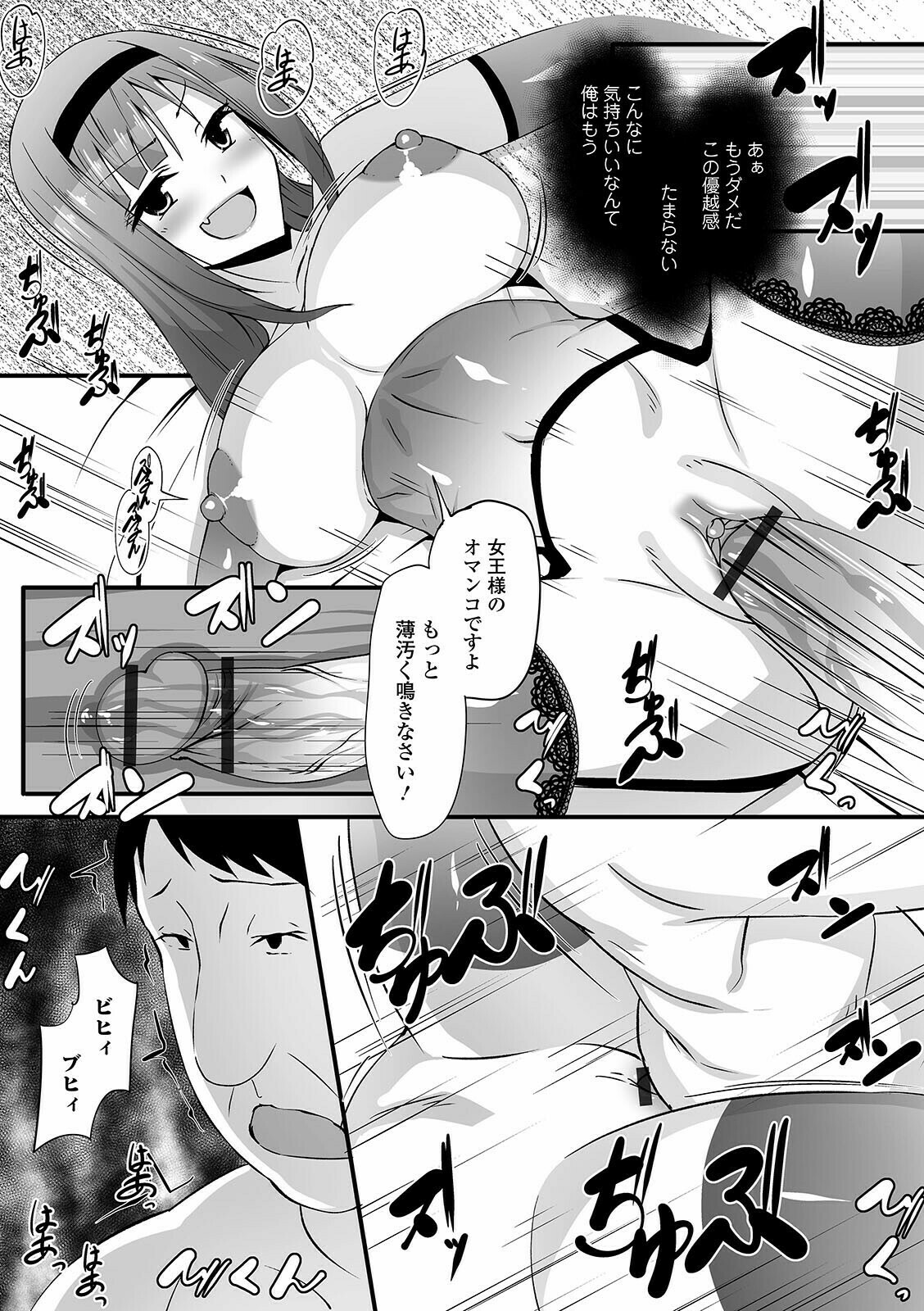 WEB Ban Mesuiki!! Nyotaika Yuugi Vol.07 - Page 117