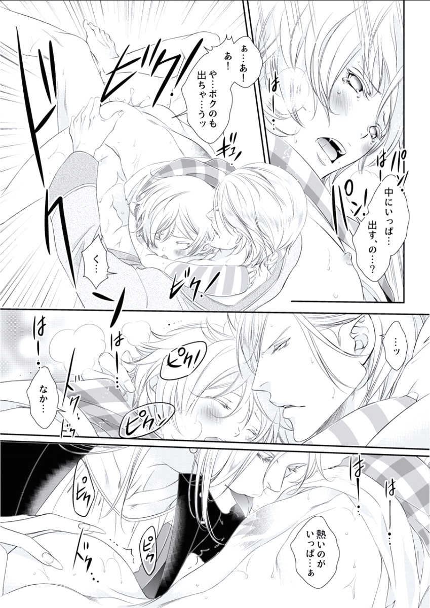 BOYS FAN vol.01 - Page 109