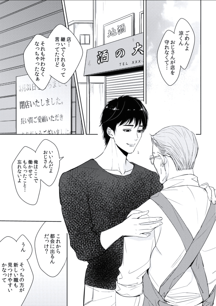 BOYS FAN vol.01 - Page 117