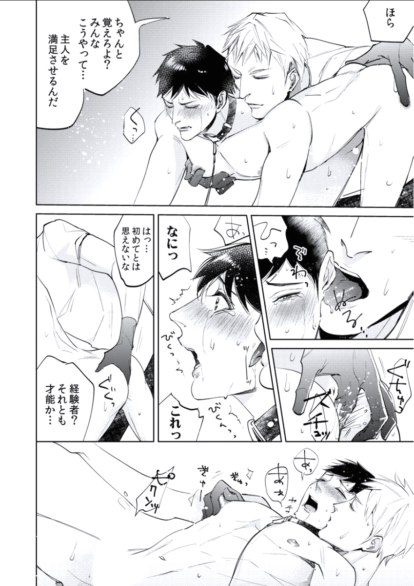 BOYS FAN vol.01 - Page 138