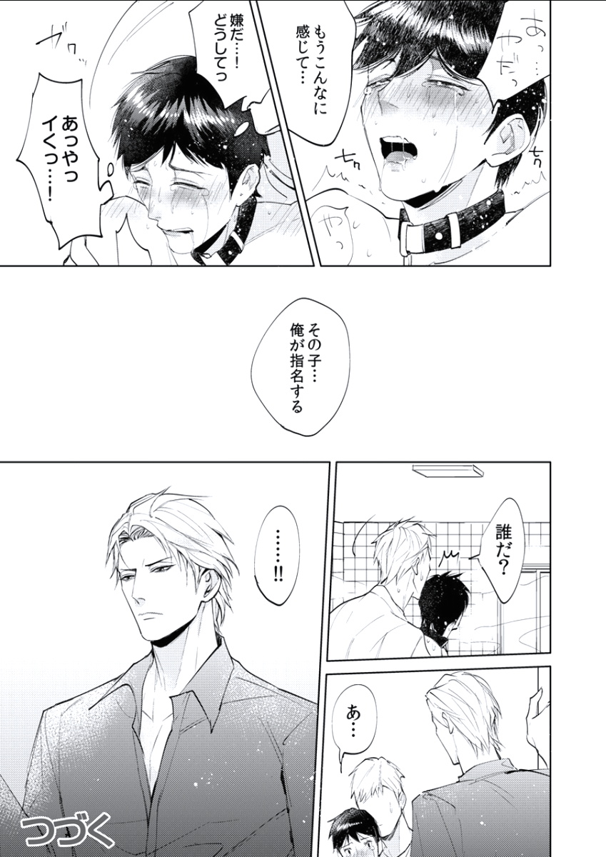 BOYS FAN vol.01 - Page 139