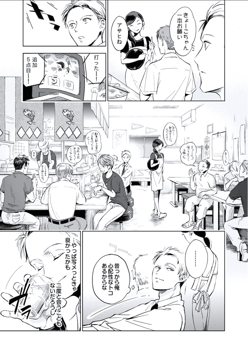 BOYS FAN vol.01 - Page 151
