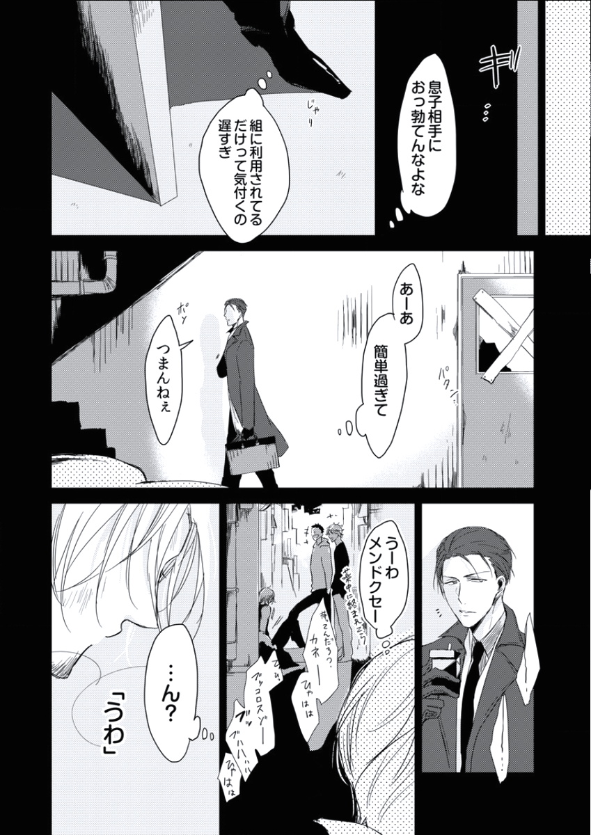 BOYS FAN vol.01 - Page 63
