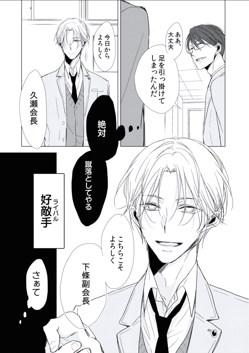BOYS FAN vol.01 - Page 68