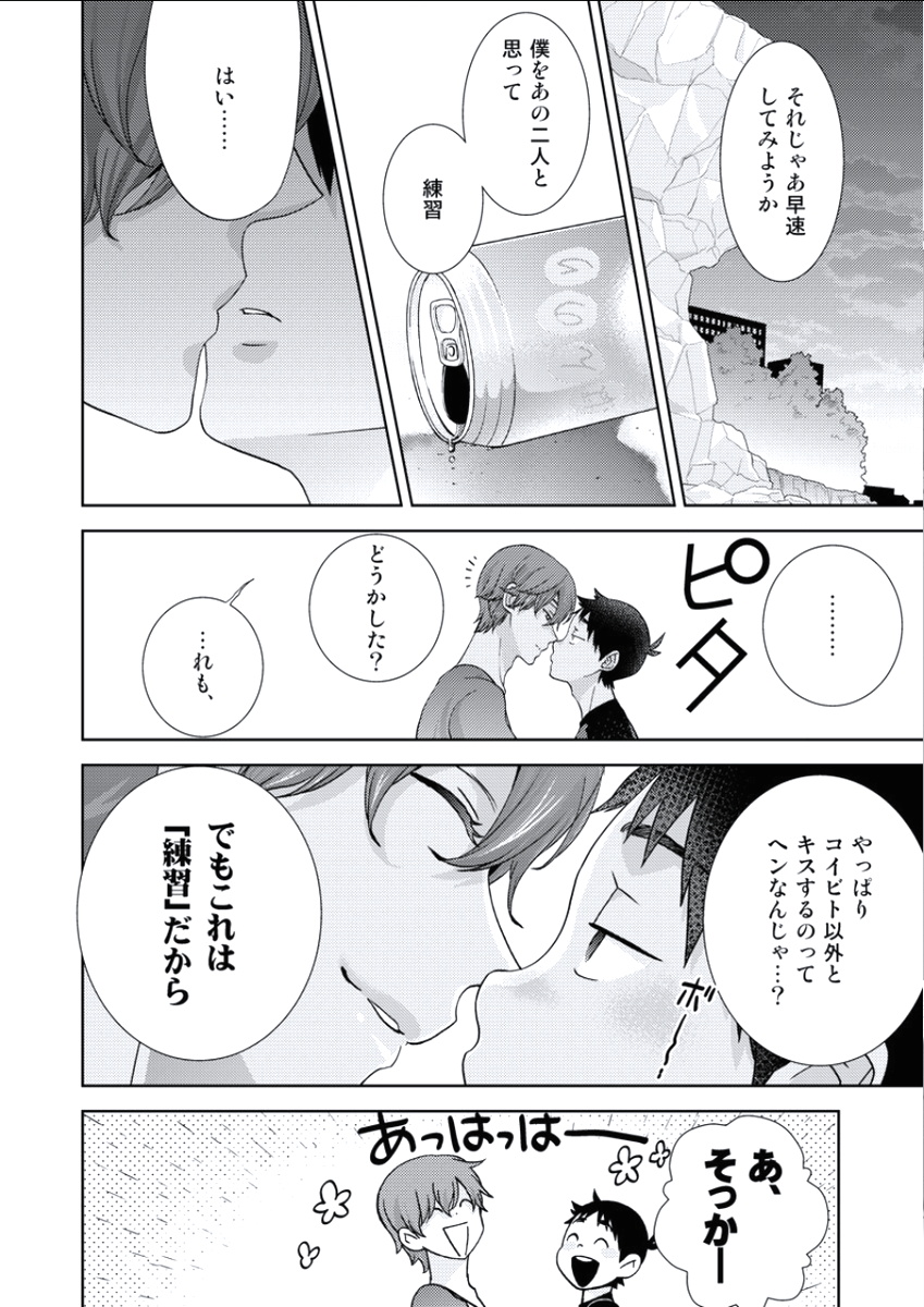 BOYS FAN vol.01 - Page 7