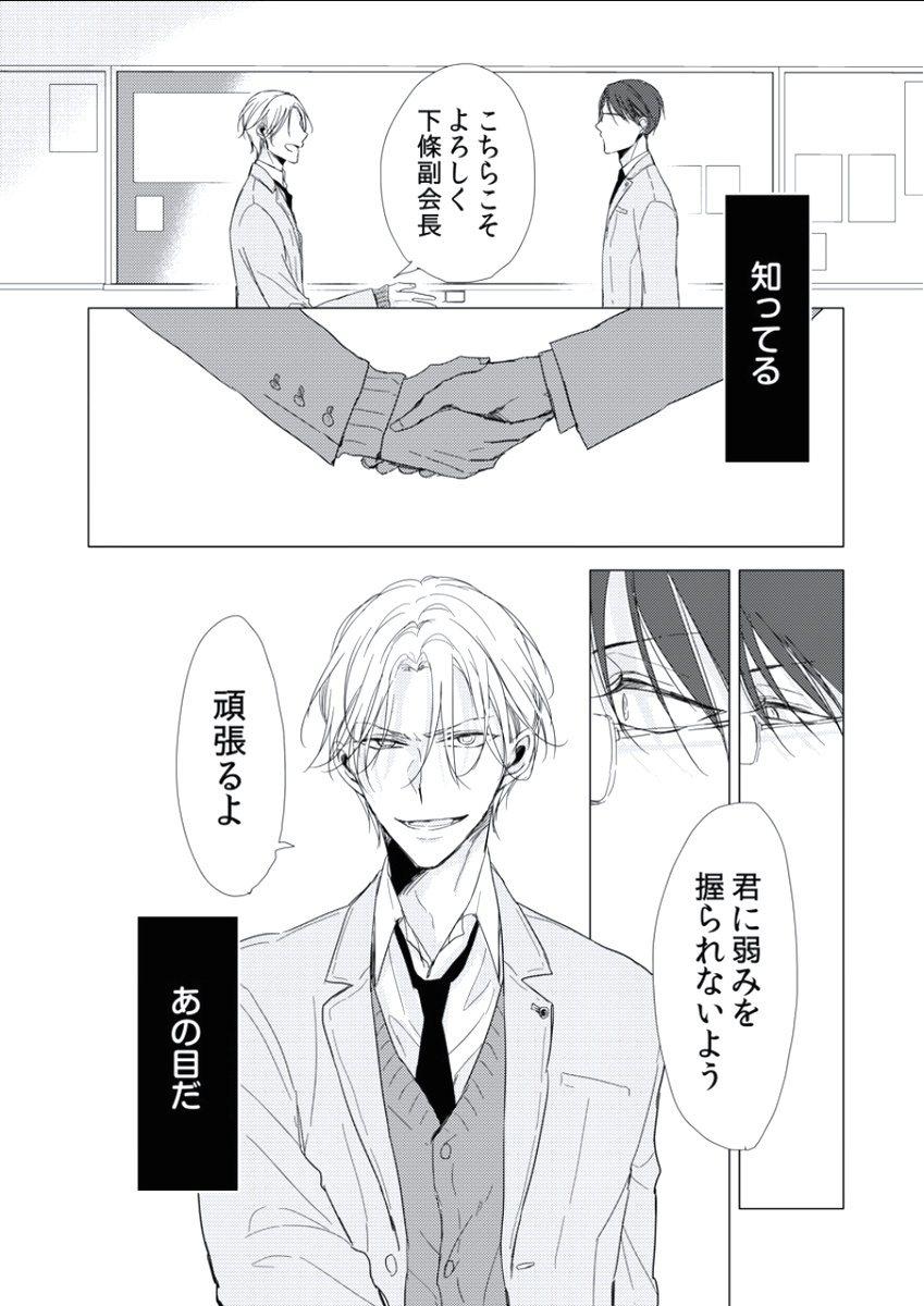 BOYS FAN vol.01 - Page 74