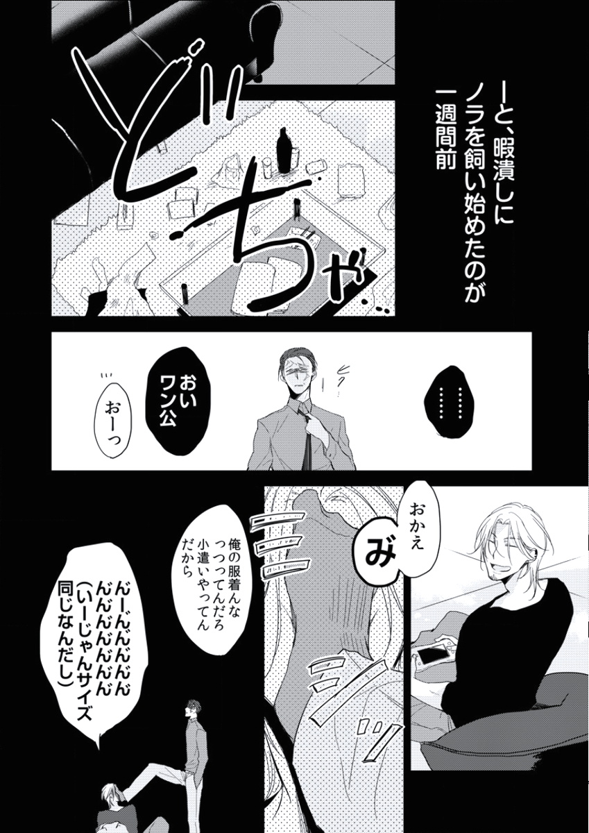 BOYS FAN vol.01 - Page 77