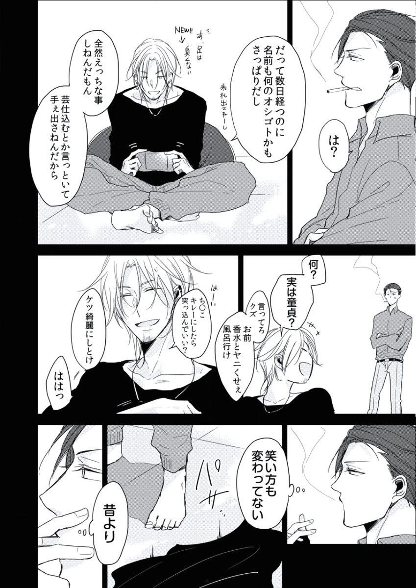 BOYS FAN vol.01 - Page 81