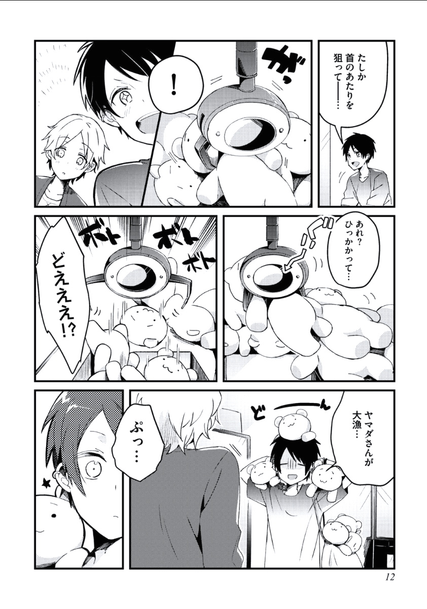 Boku to Issho ni - Page 13