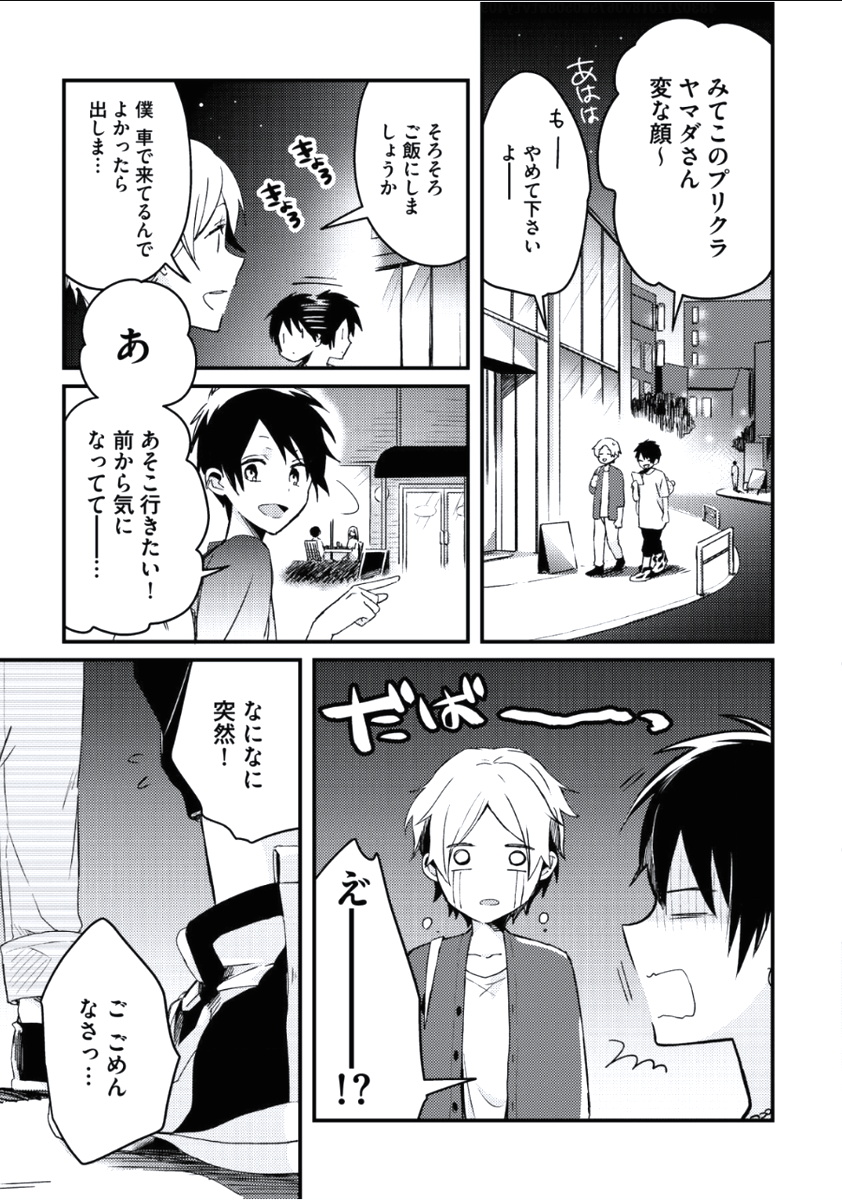 Boku to Issho ni - Page 16