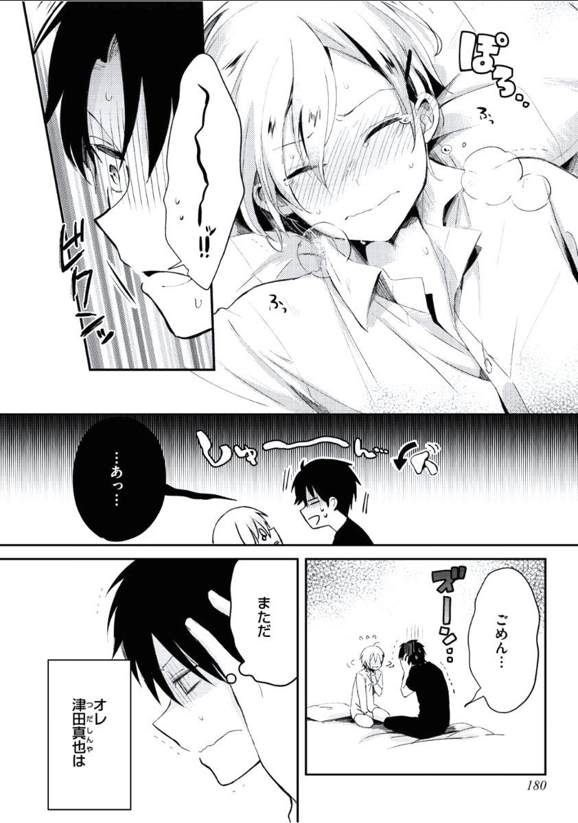 Boku to Issho ni - Page 181