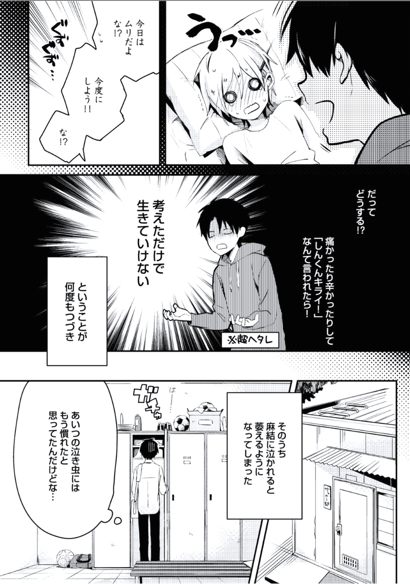 Boku to Issho ni - Page 185