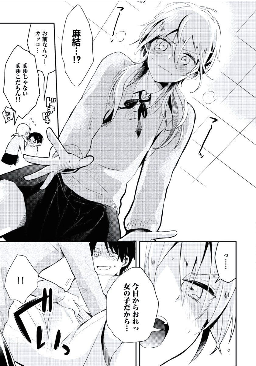 Boku to Issho ni - Page 192