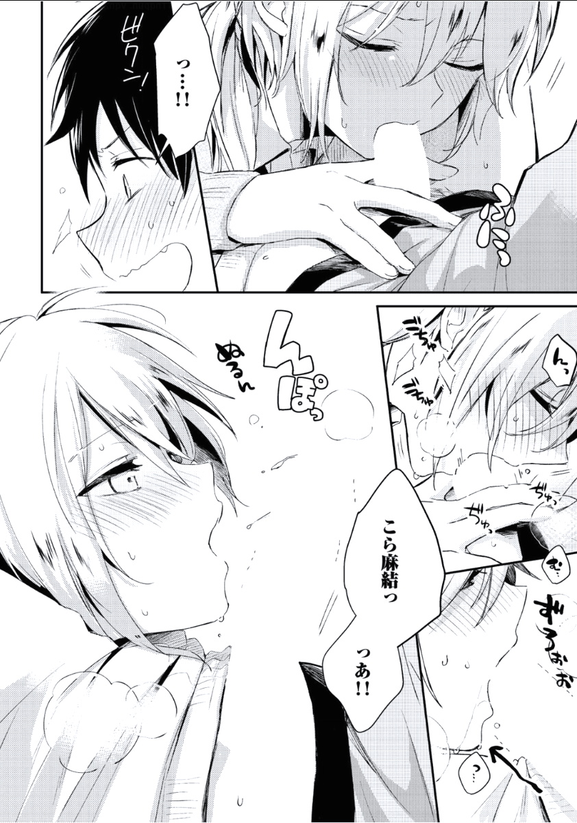 Boku to Issho ni - Page 193