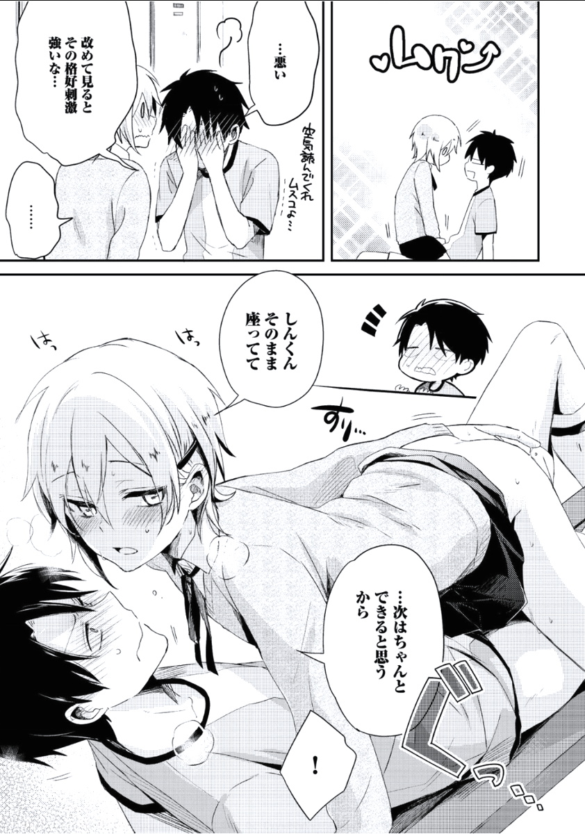 Boku to Issho ni - Page 198