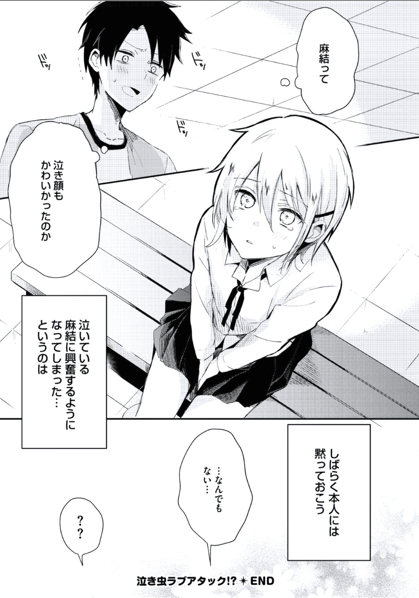 Boku to Issho ni - Page 206