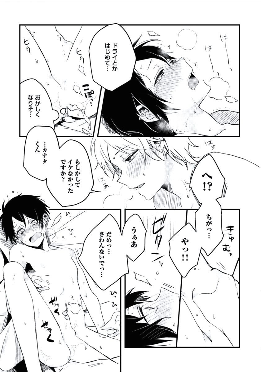 Boku to Issho ni - Page 24