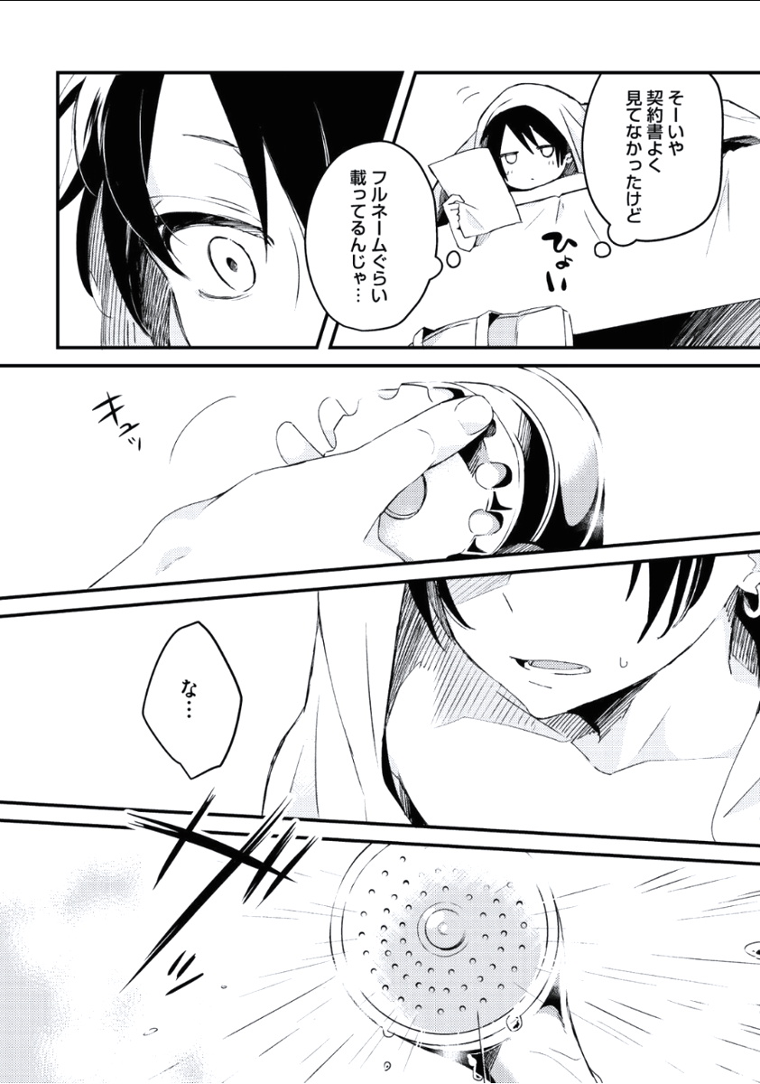 Boku to Issho ni - Page 28