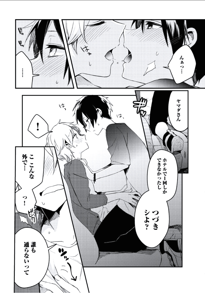 Boku to Issho ni - Page 44