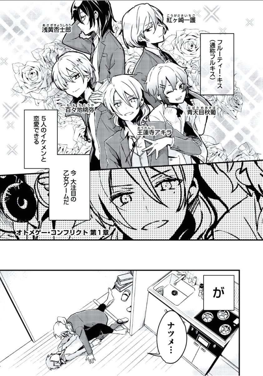 Boku to Issho ni - Page 54