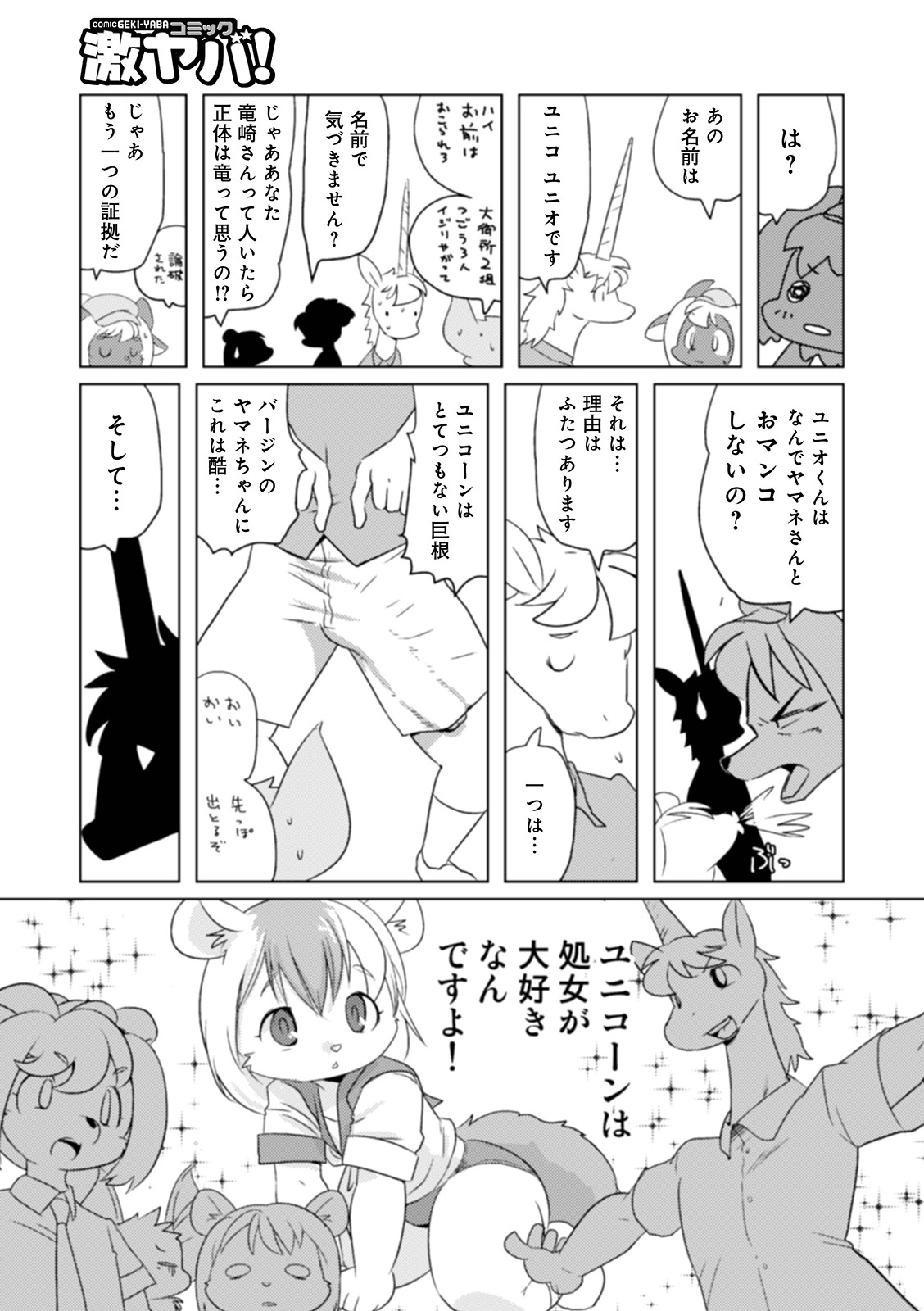 WEB Ban COMIC Gekiyaba! Vol. 146 - Page 77