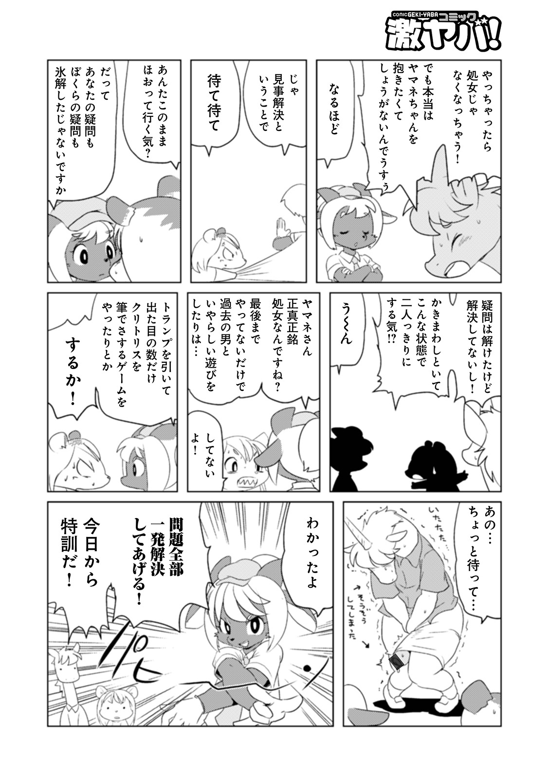 WEB Ban COMIC Gekiyaba! Vol. 146 - Page 78