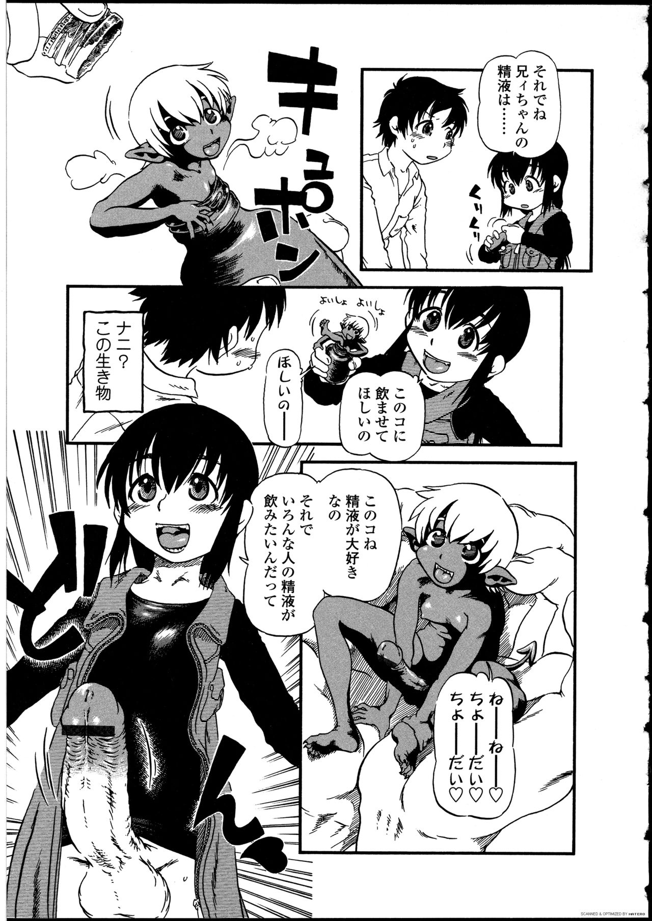 Futanarikko no Sekai - Page 104