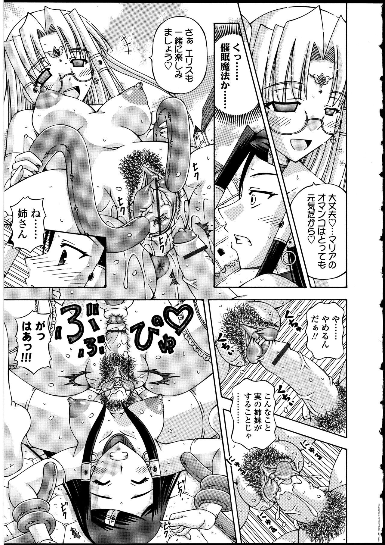 Futanarikko no Sekai - Page 82