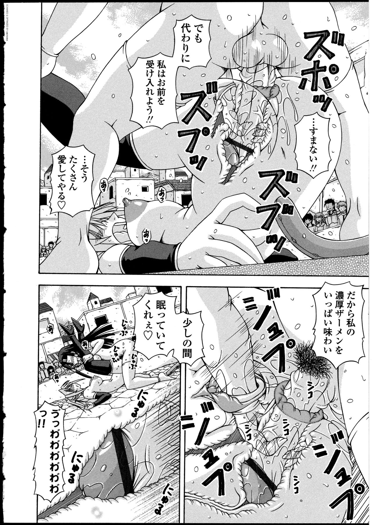 Futanarikko no Sekai - Page 93