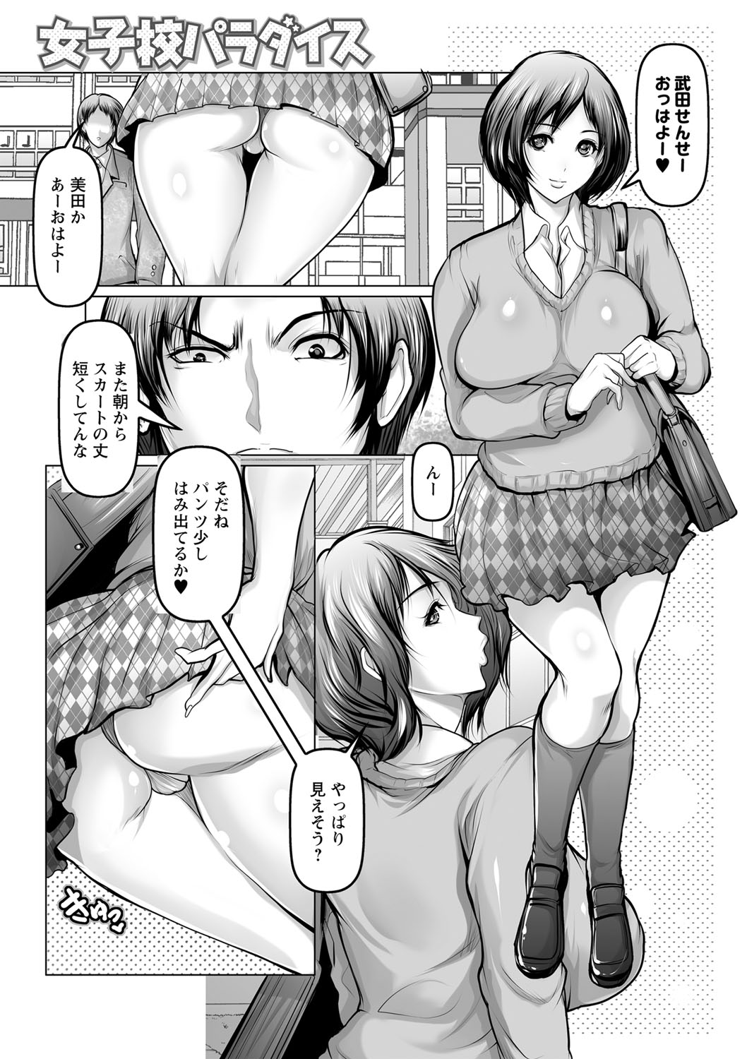 Ade niku Naburi PARAdise - Page 30