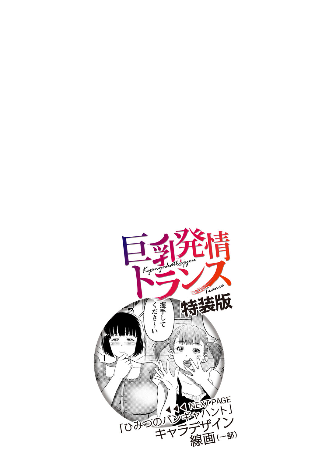 Kyonyu Hatsujo Toransu - Page 272
