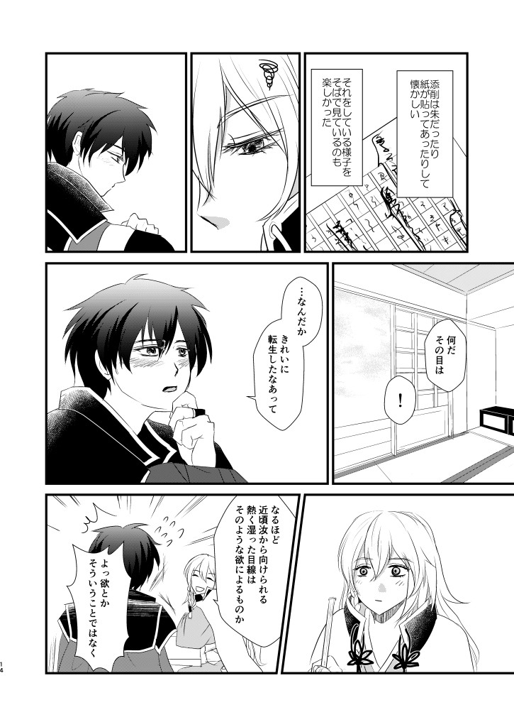 Nandomeka no Shoujiki - Page 13