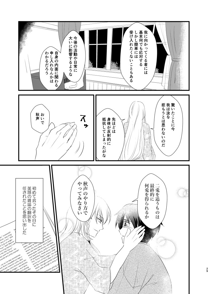 Nandomeka no Shoujiki - Page 28