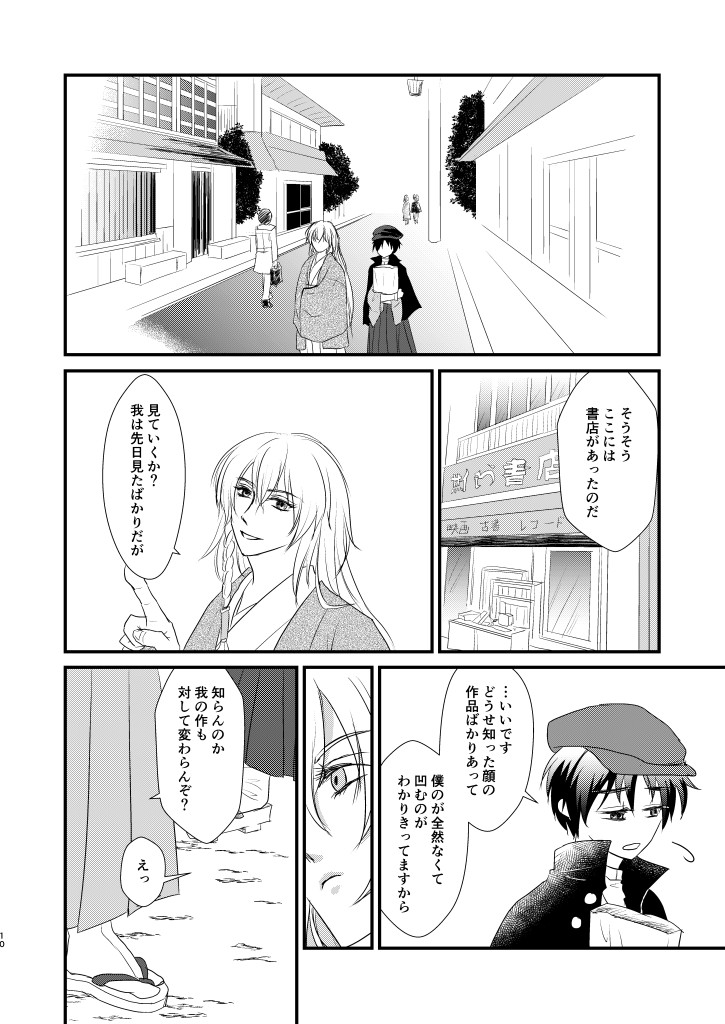 Nandomeka no Shoujiki - Page 9