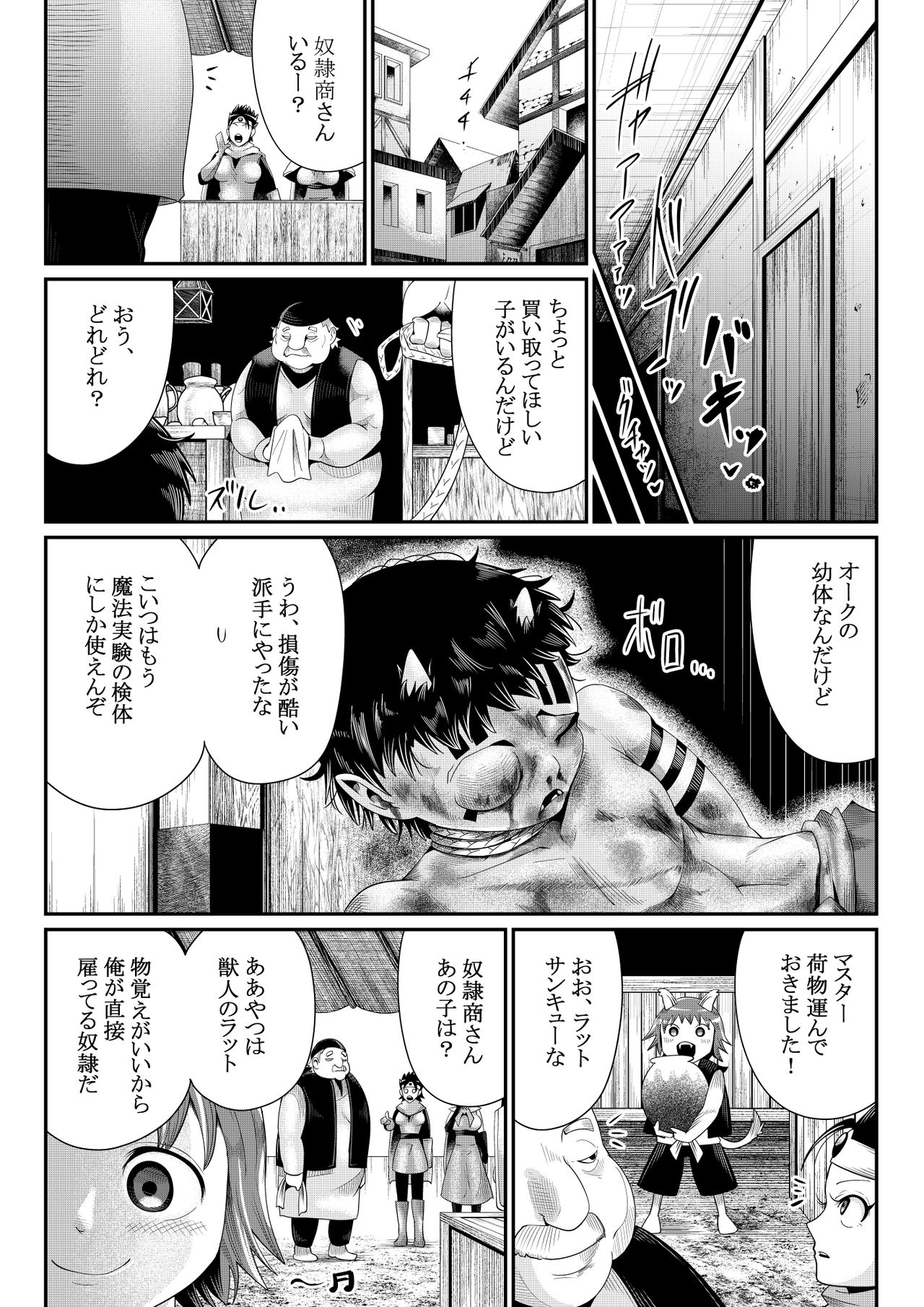 Onna Yuusha no Orc Boukouroku - Page 21