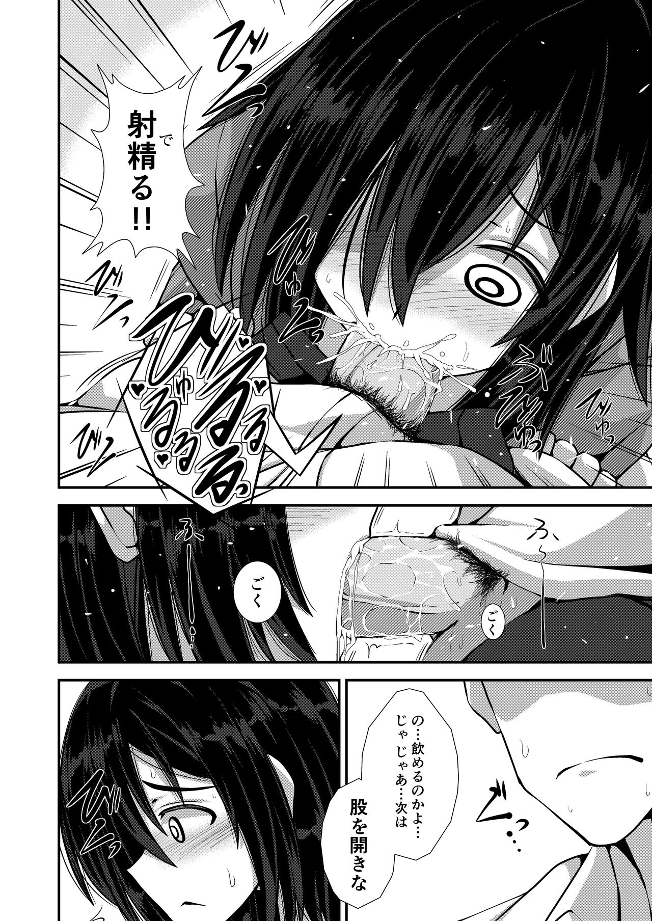 Iie to Itte yo! Haizuka-san - Page 18