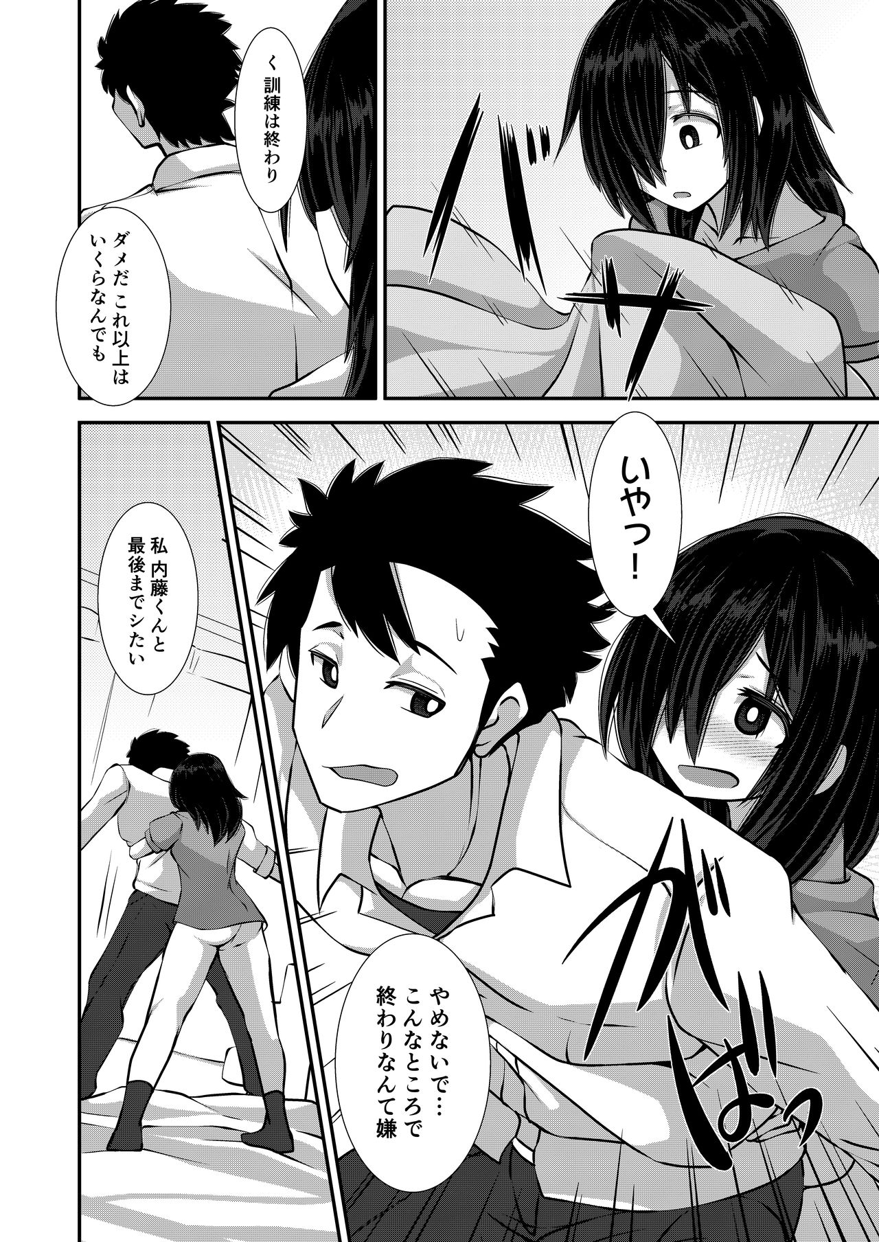 Iie to Itte yo! Haizuka-san - Page 20